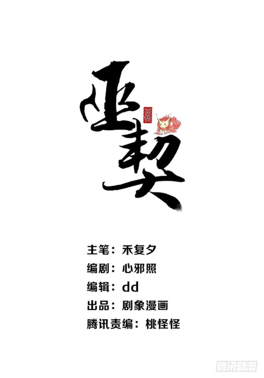 巫契漫画,33 罗家蛊师（上） 12图