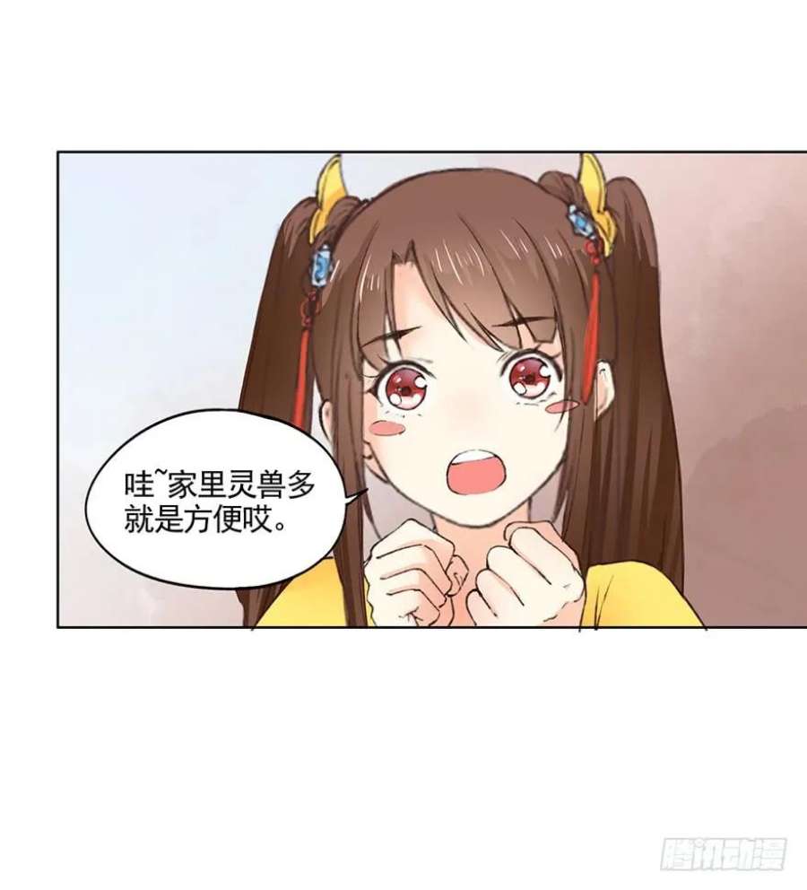 巫契漫画,33 罗家蛊师（上） 24图