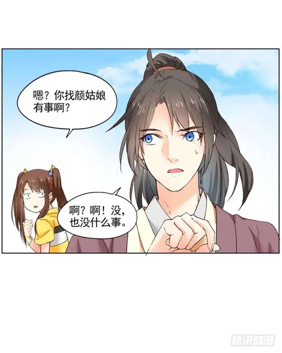 巫契漫画,33 罗家蛊师（上） 30图