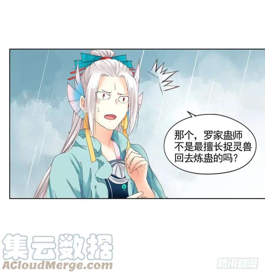 巫契漫画,34 罗家蛊师（下） 7图