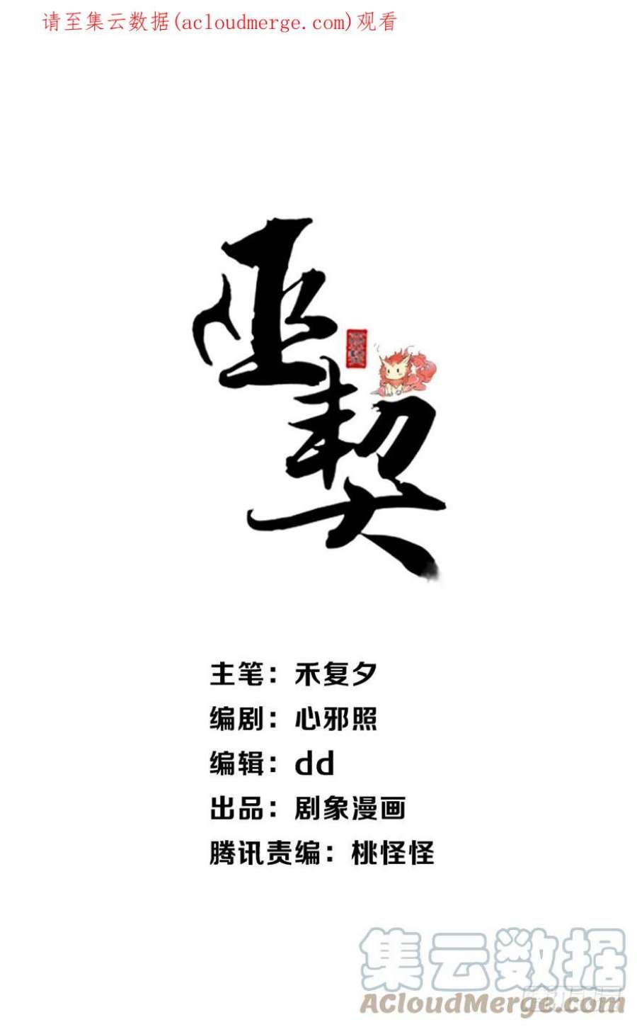 巫契漫画,34 罗家蛊师（下） 1图