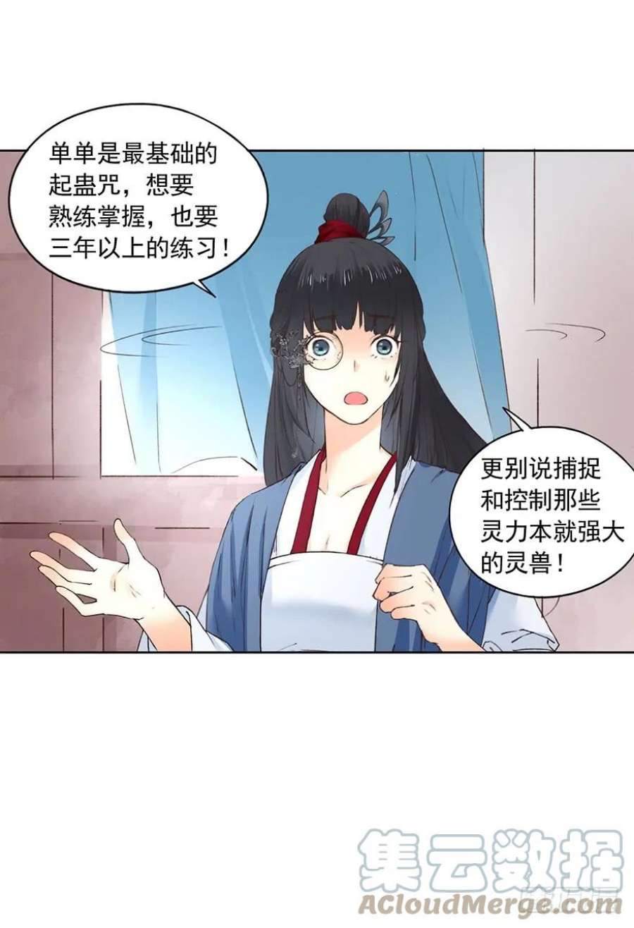 巫契漫画,35 卜术的反噬（上） 31图