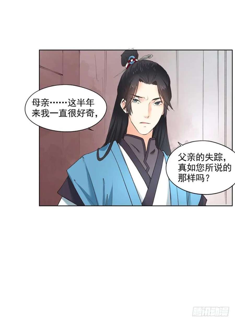 巫契漫画,35 卜术的反噬（上） 18图