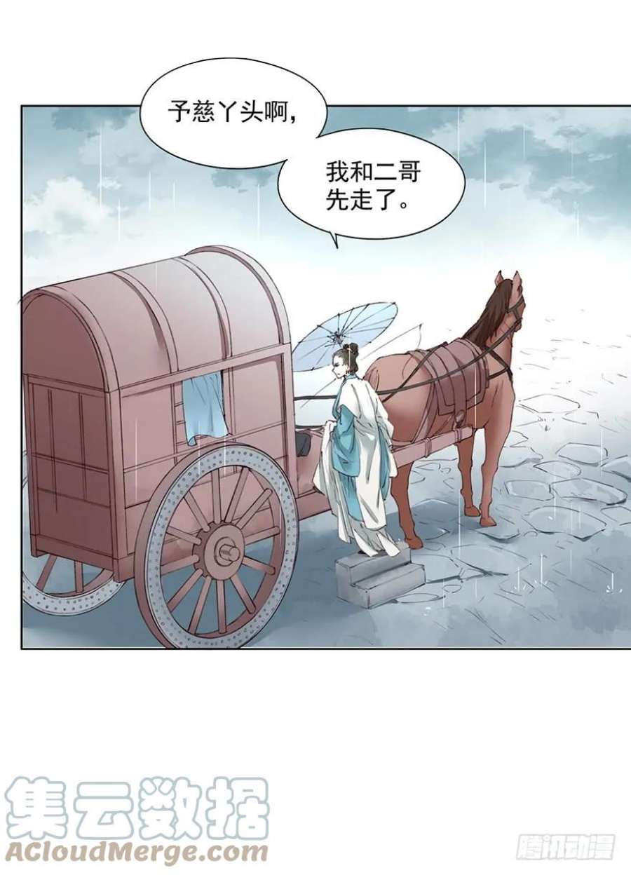 巫契漫画,35 卜术的反噬（上） 13图