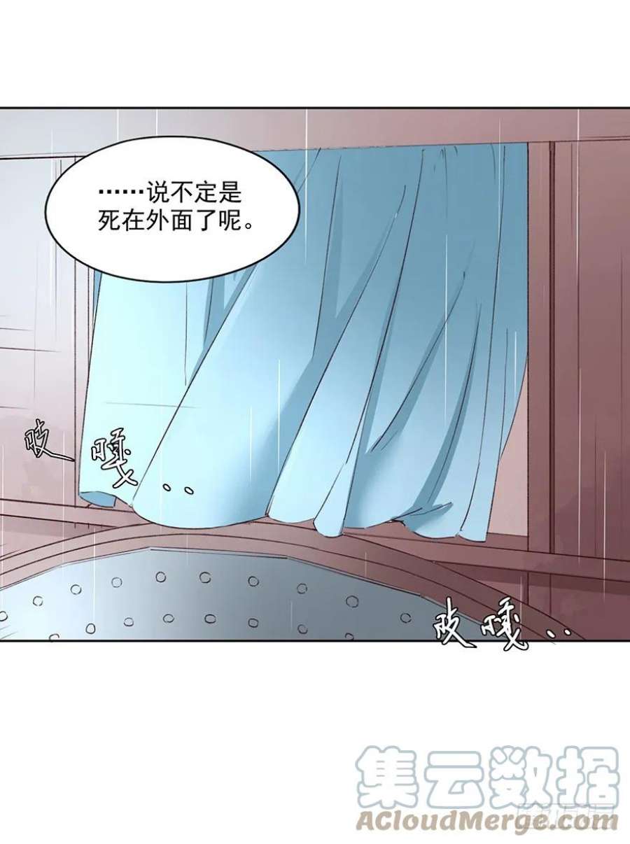 巫契漫画,35 卜术的反噬（上） 21图