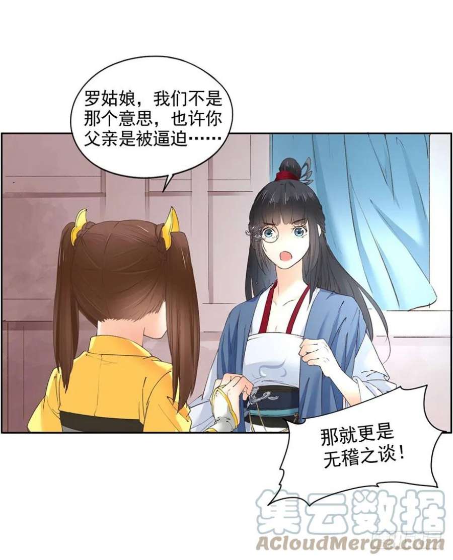 巫契漫画,35 卜术的反噬（上） 29图