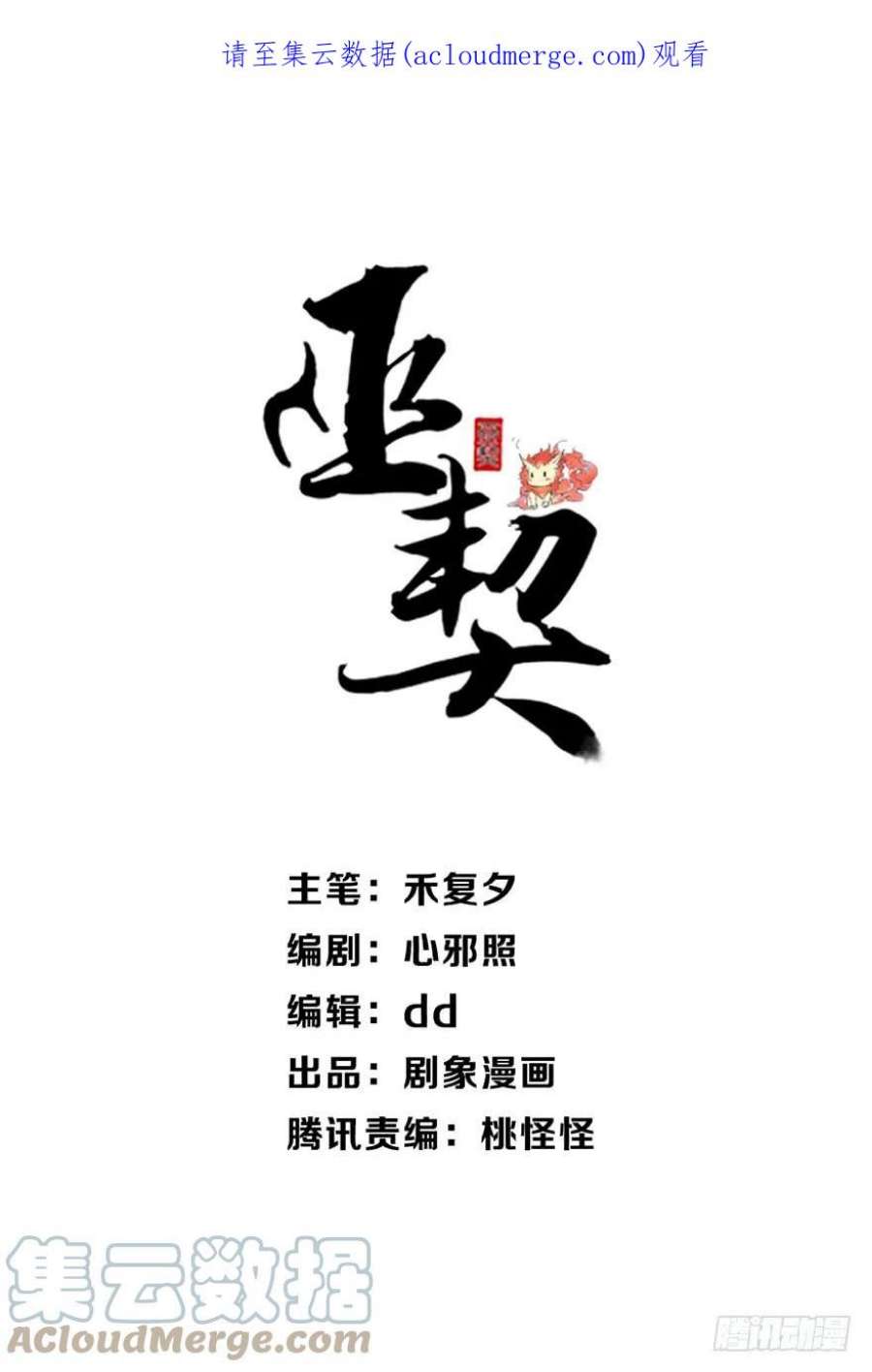 巫契漫画,36 卜术的反噬（下） 1图