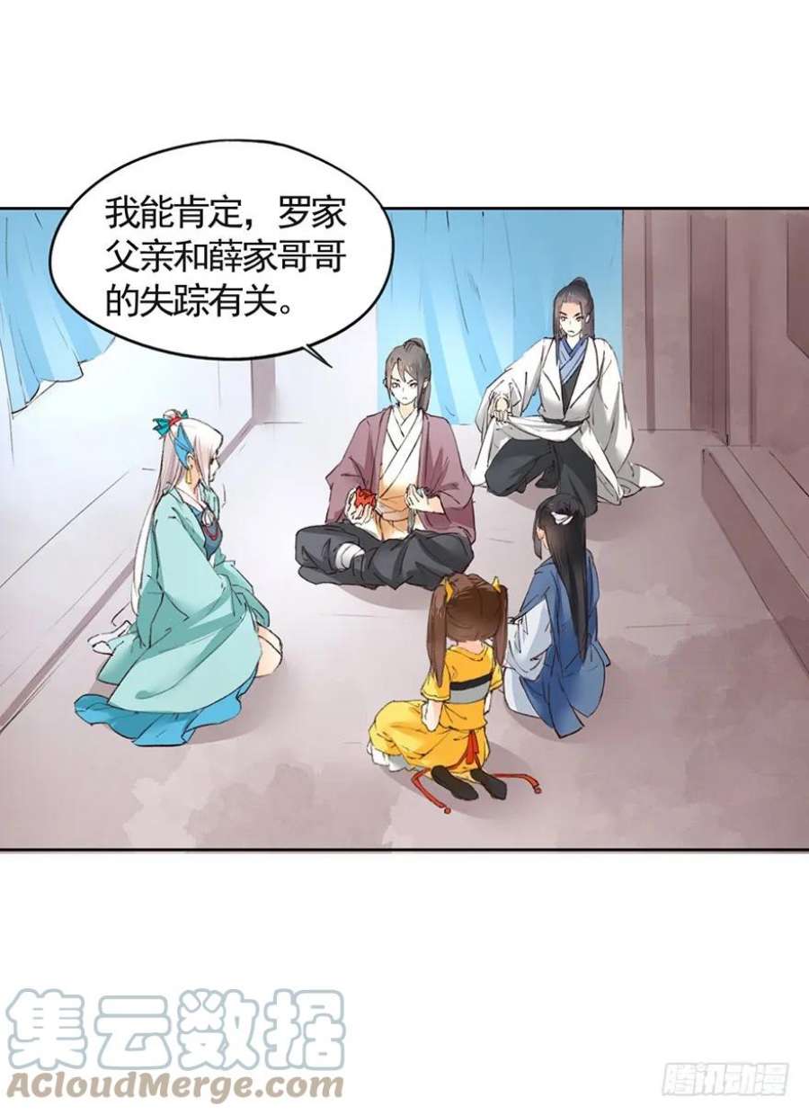 巫契漫画,36 卜术的反噬（下） 25图