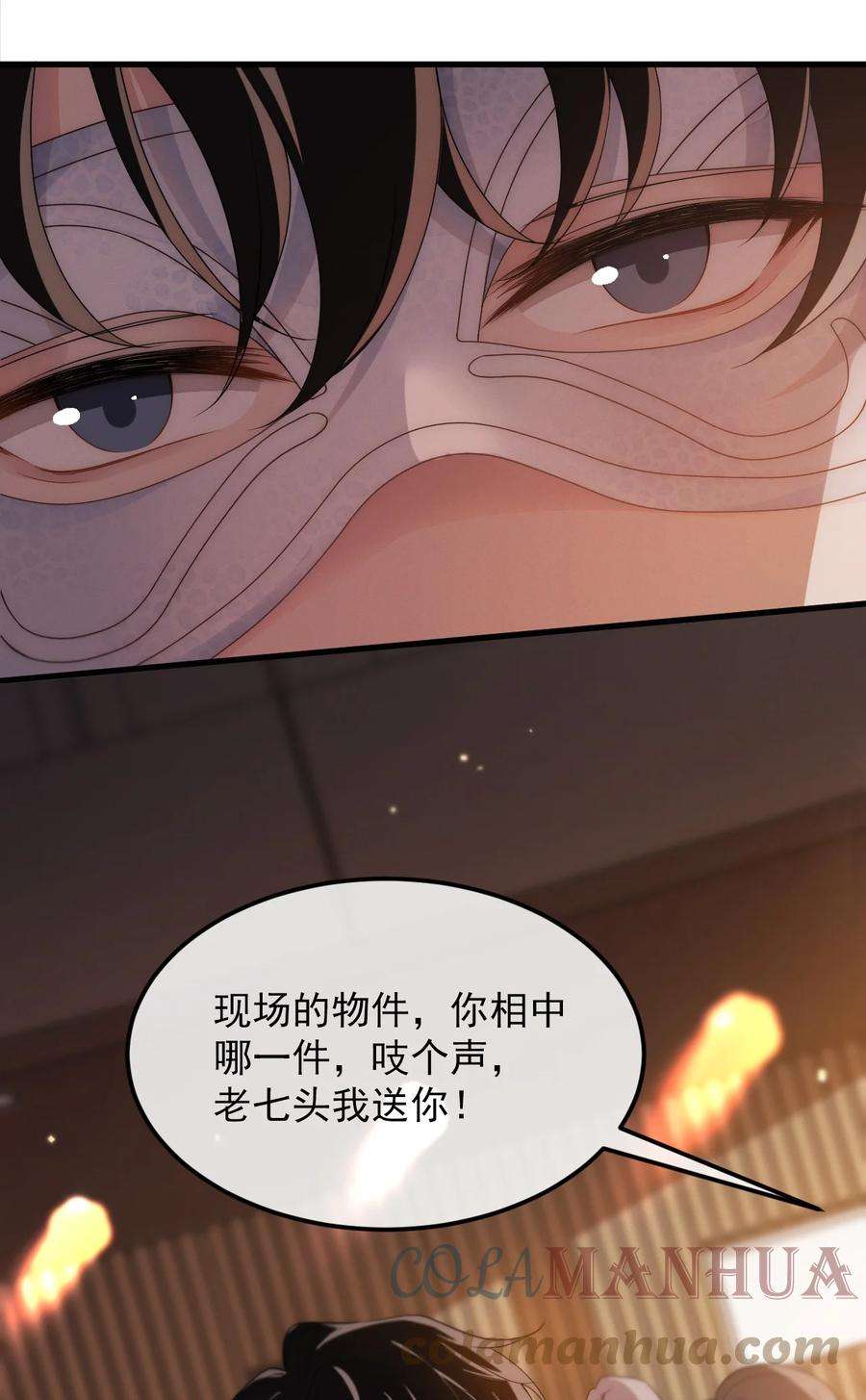 吾妻画中来漫画,第1话 我要他 4图