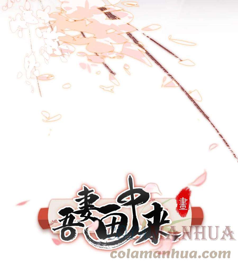 吾妻画中来漫画,第1话 我要他 22图