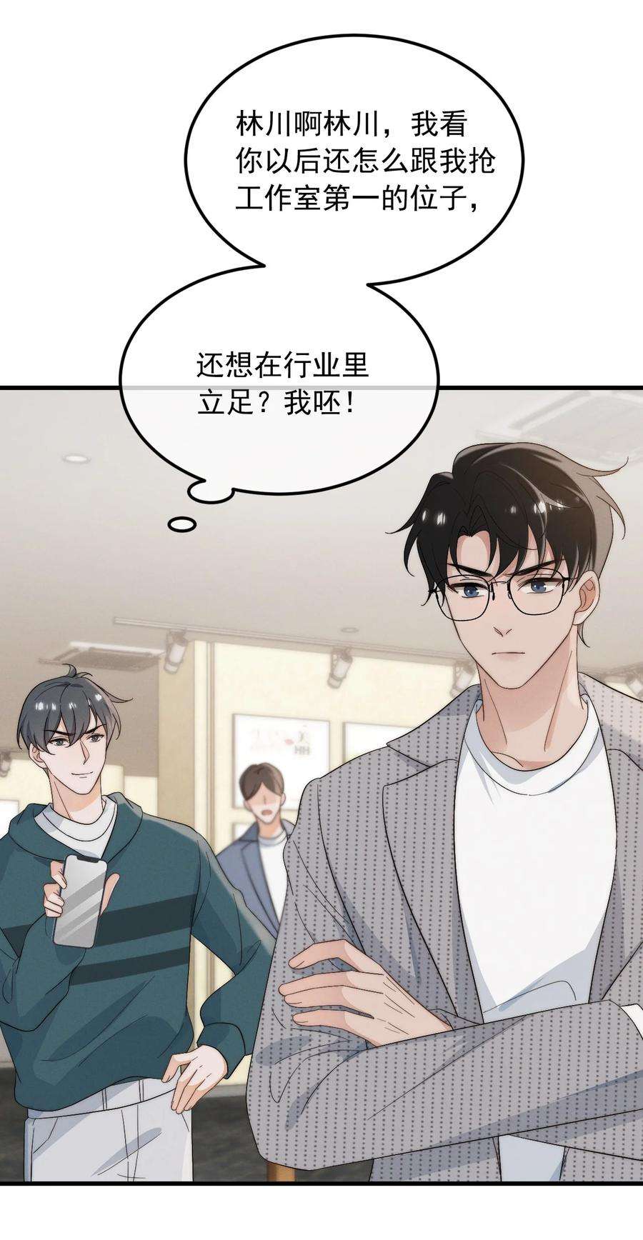 吾妻画中来漫画,第2话 逐出师门 6图