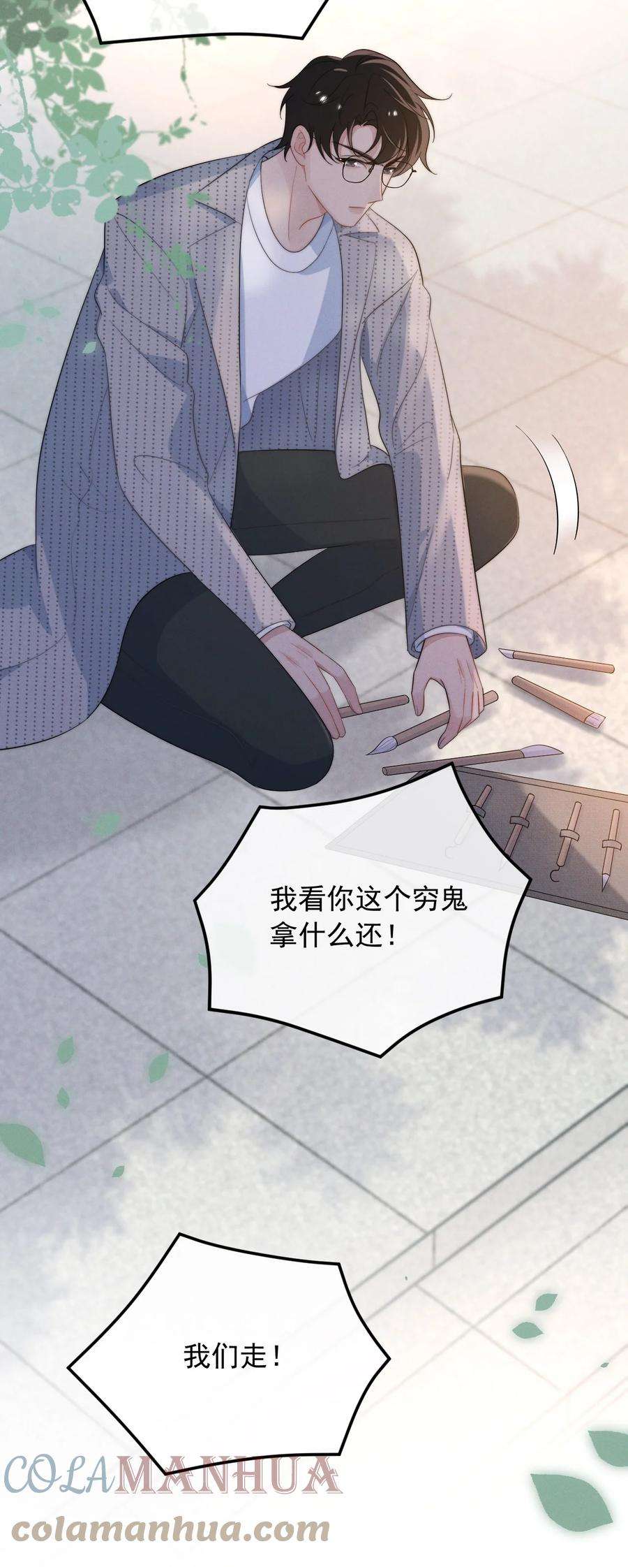 吾妻画中来漫画,第2话 逐出师门 21图