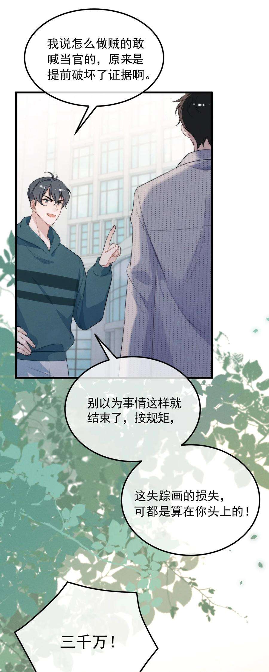 吾妻画中来漫画,第2话 逐出师门 20图