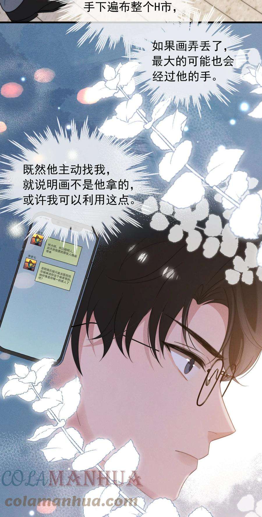 吾妻画中来漫画,第2话 逐出师门 41图