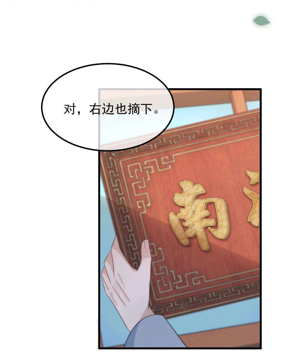 吾妻画中来漫画,第2话 逐出师门 22图