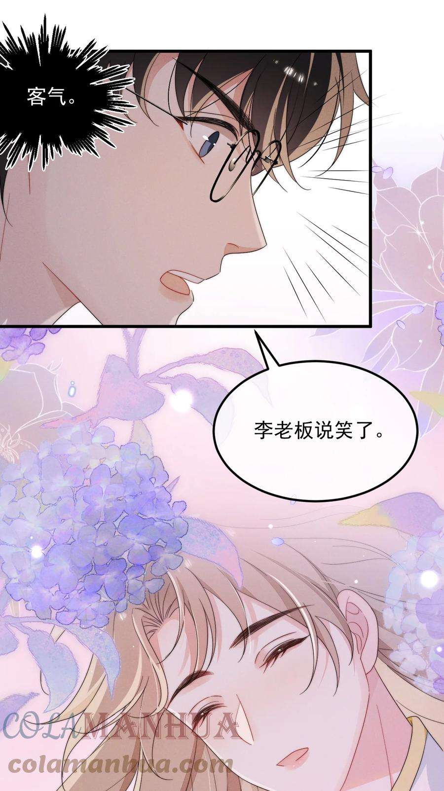 吾妻画中来漫画,第3话 惊喜不断 15图