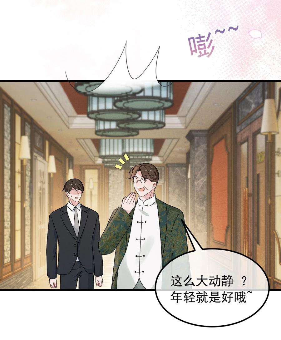 吾妻画中来漫画,第3话 惊喜不断 28图