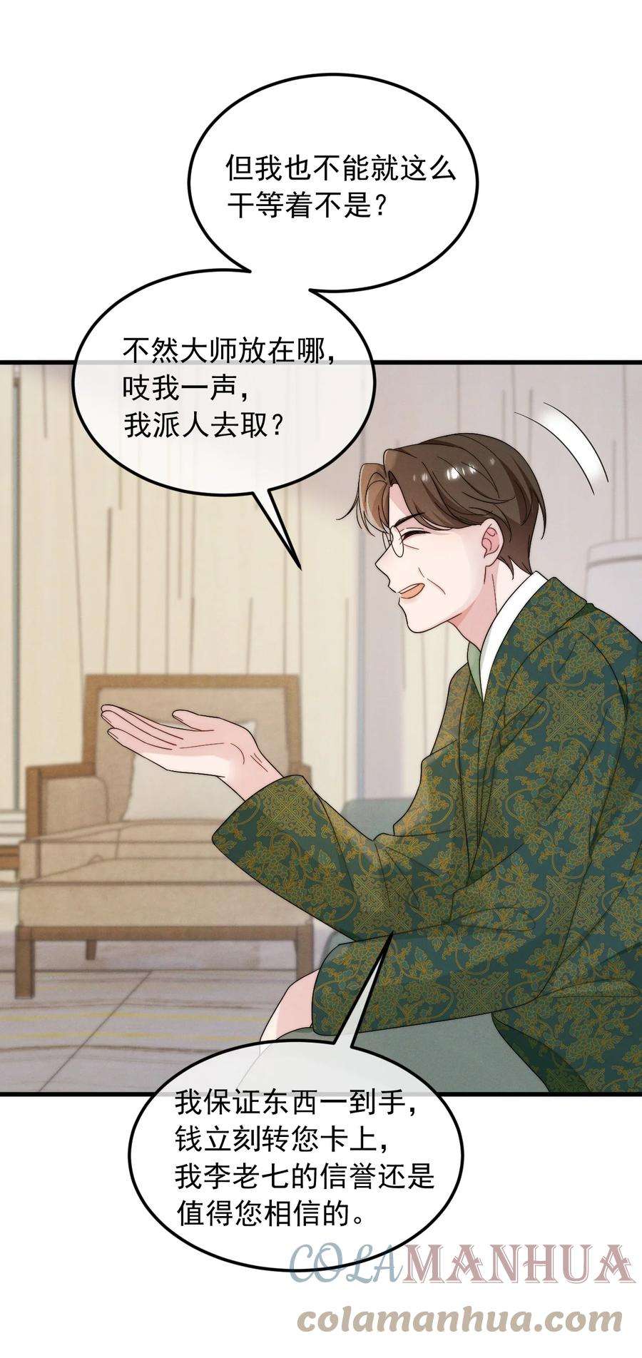 吾妻画中来漫画,第3话 惊喜不断 7图