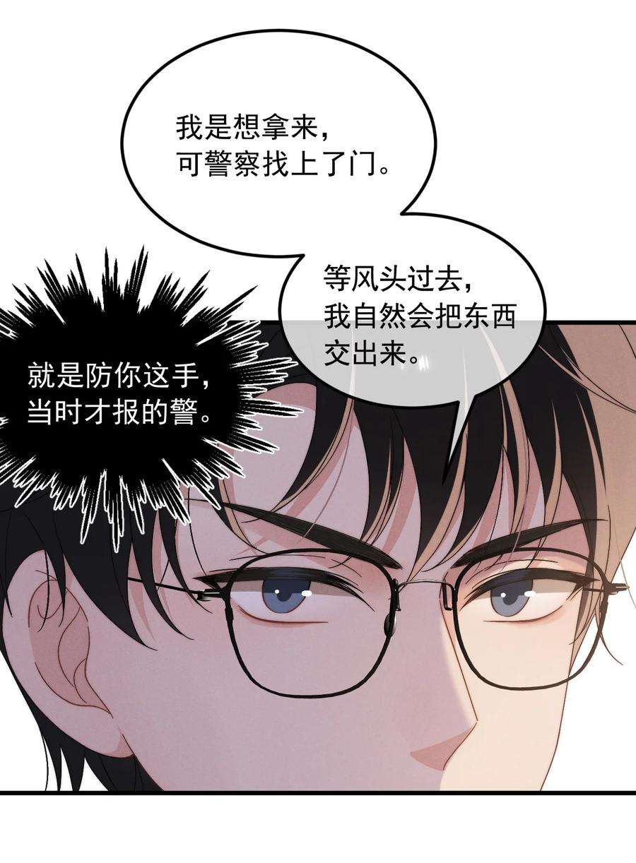 吾妻画中来漫画,第3话 惊喜不断 6图