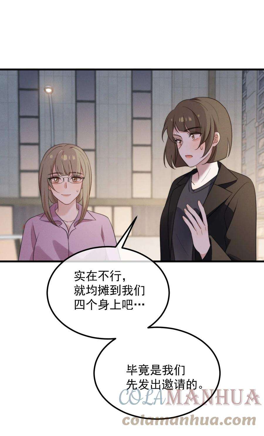 吾妻画中来漫画,第8话 证据 19图