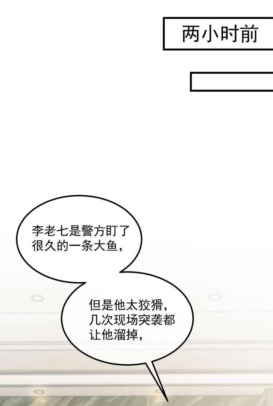 吾妻画中来漫画,第8话 证据 20图