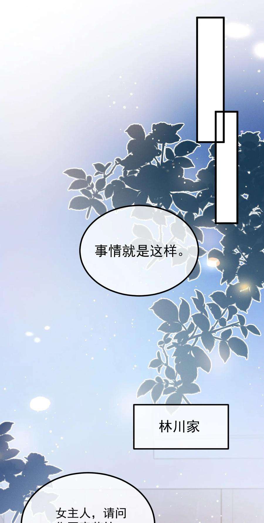 吾妻画中来漫画,第9话 女主人 30图