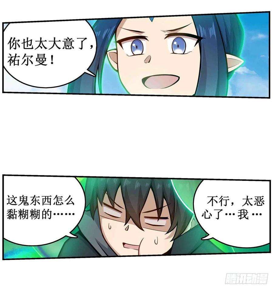 无限使徒与十二战姬动漫在线观看漫画,第264话 黏糊糊 45图