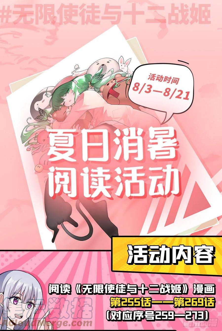 无限使徒与十二战姬动漫在线观看漫画,第264话 黏糊糊 49图