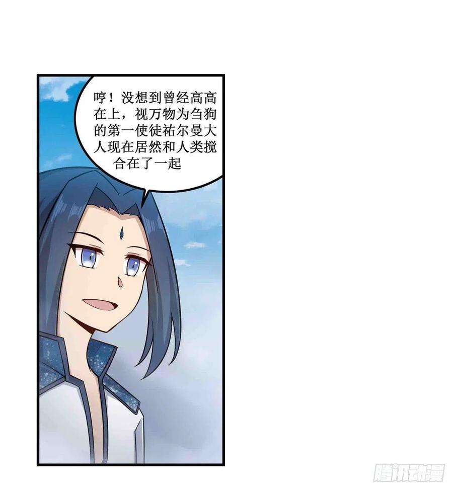 无限使徒与十二战姬动漫在线观看漫画,第264话 黏糊糊 3图