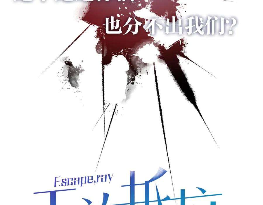 无效抵抗 - Escape\\,ray漫画,预热 想不想要……拥有 24图