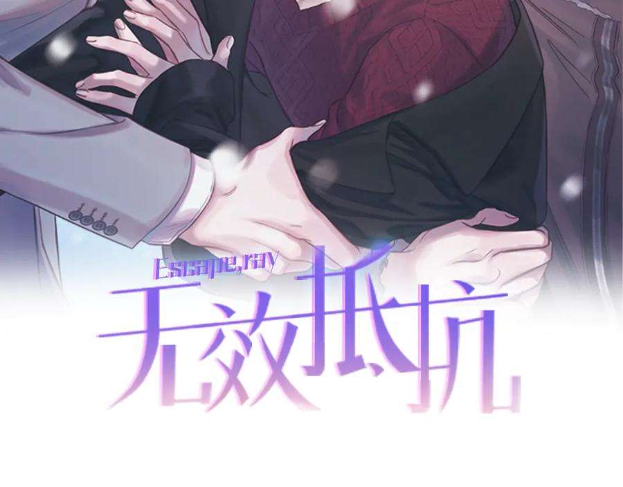 无效抵抗 - Escape\\,ray漫画,第14话 被发现 2图