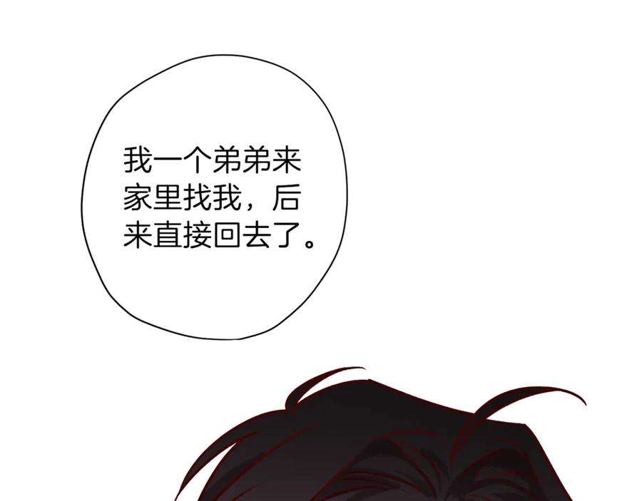 无效抵抗 - Escape\\,ray漫画,第14话 被发现 78图