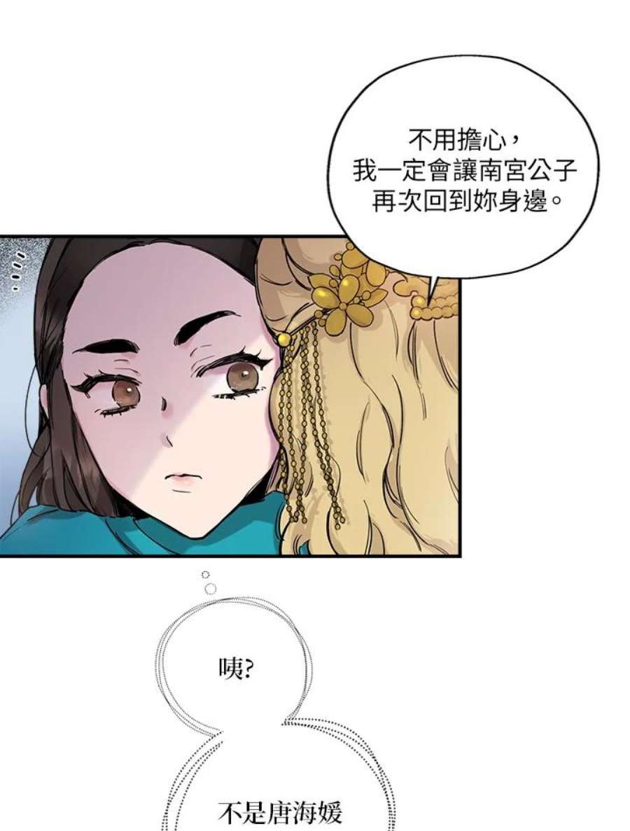 武侠之恶女我最强！漫画,第1话 69图