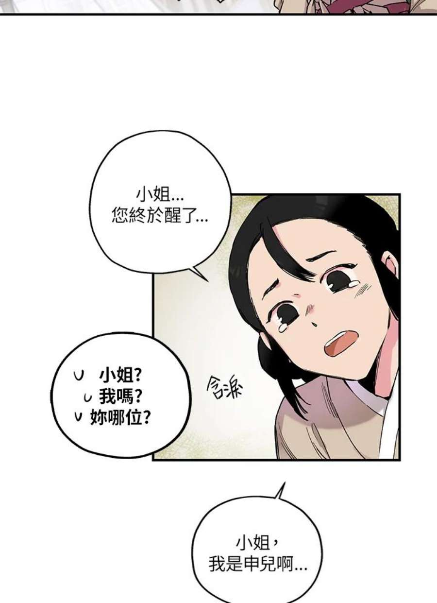 武侠之恶女我最强！漫画,第1话 15图