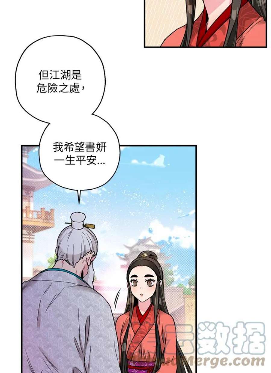 武侠之恶女我最强！漫画,第15话 25图