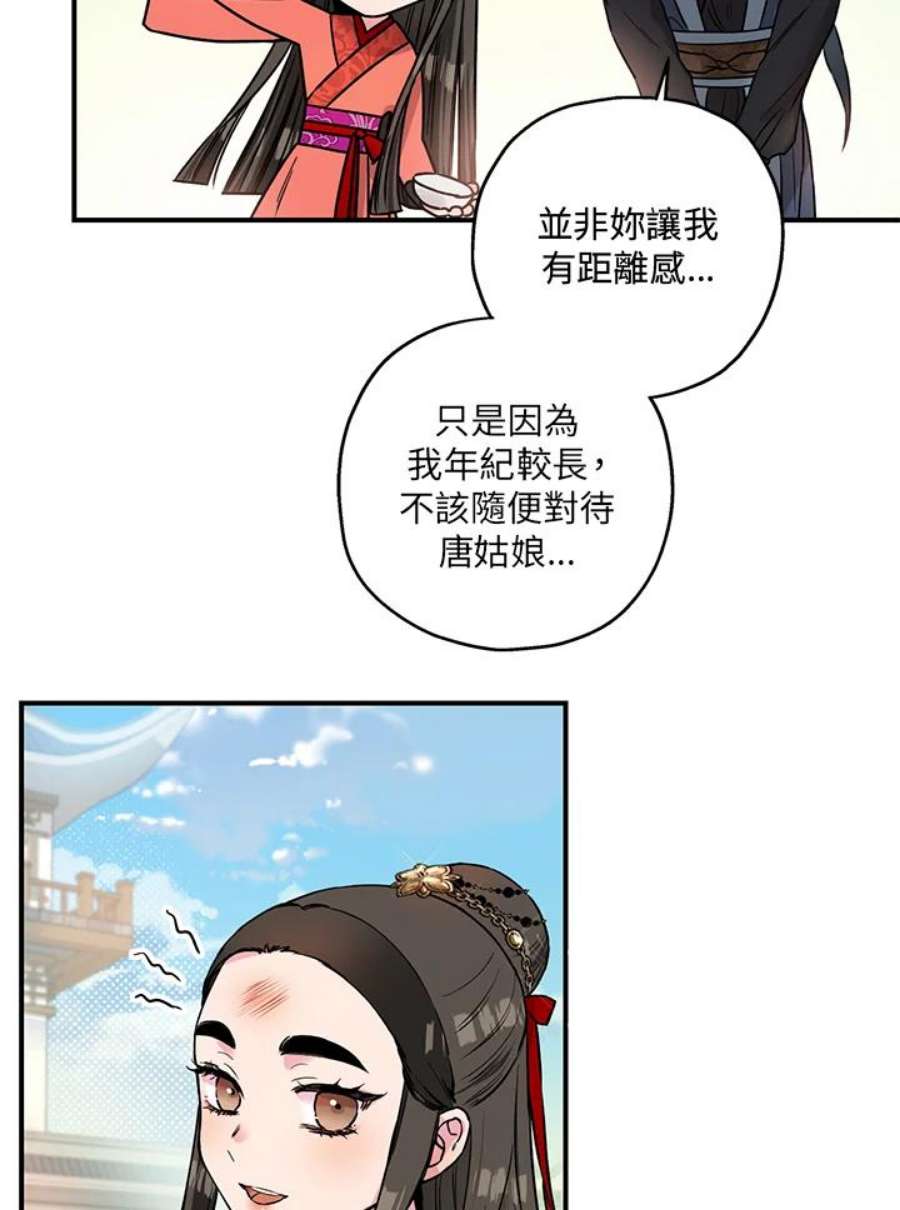 武侠之恶女我最强！漫画,第15话 53图