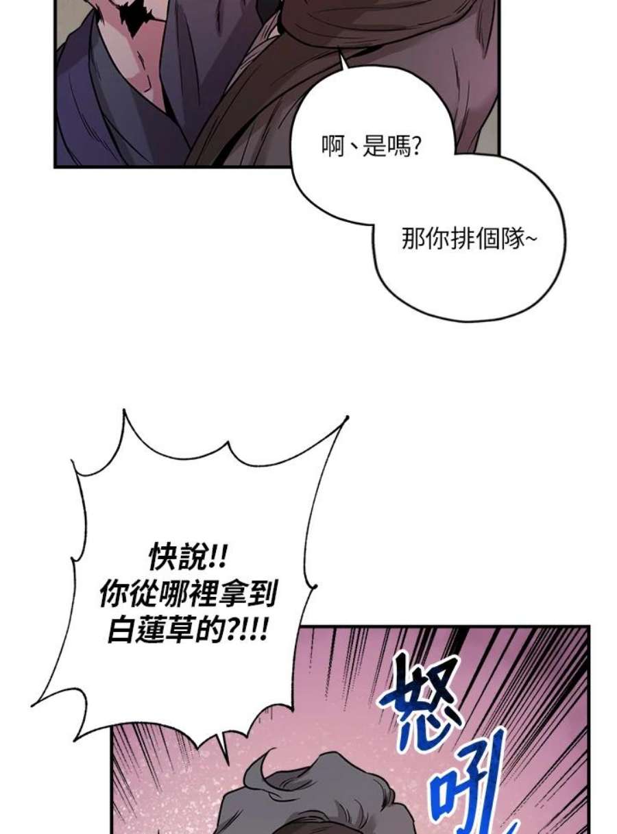 武侠之恶贯满盈笔趣阁漫画,第20话 44图