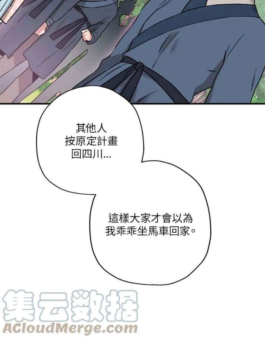 武侠之恶女我最强！漫画,第24话 81图