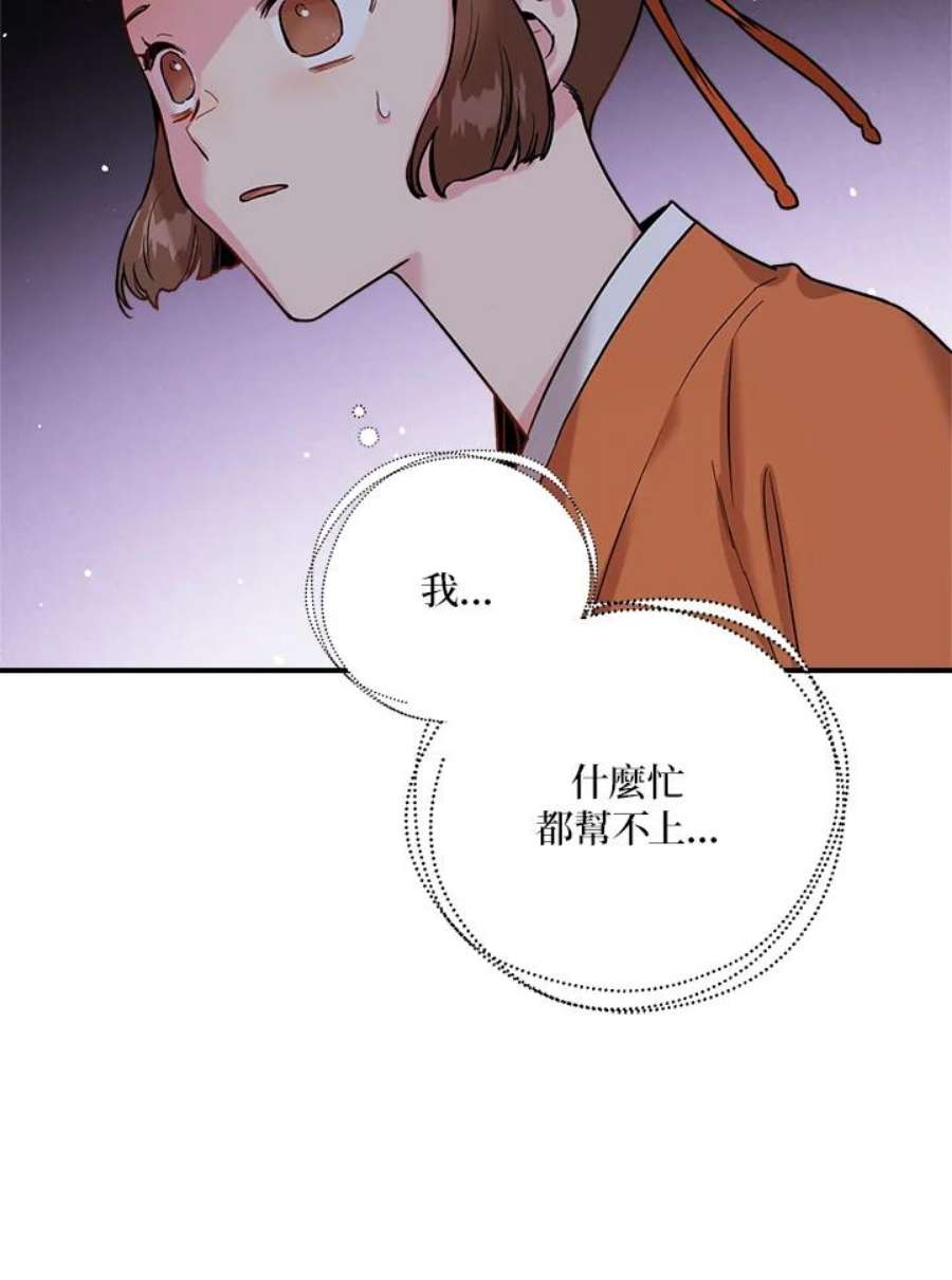 武侠之恶女我最强漫画漫画,第28话 67图