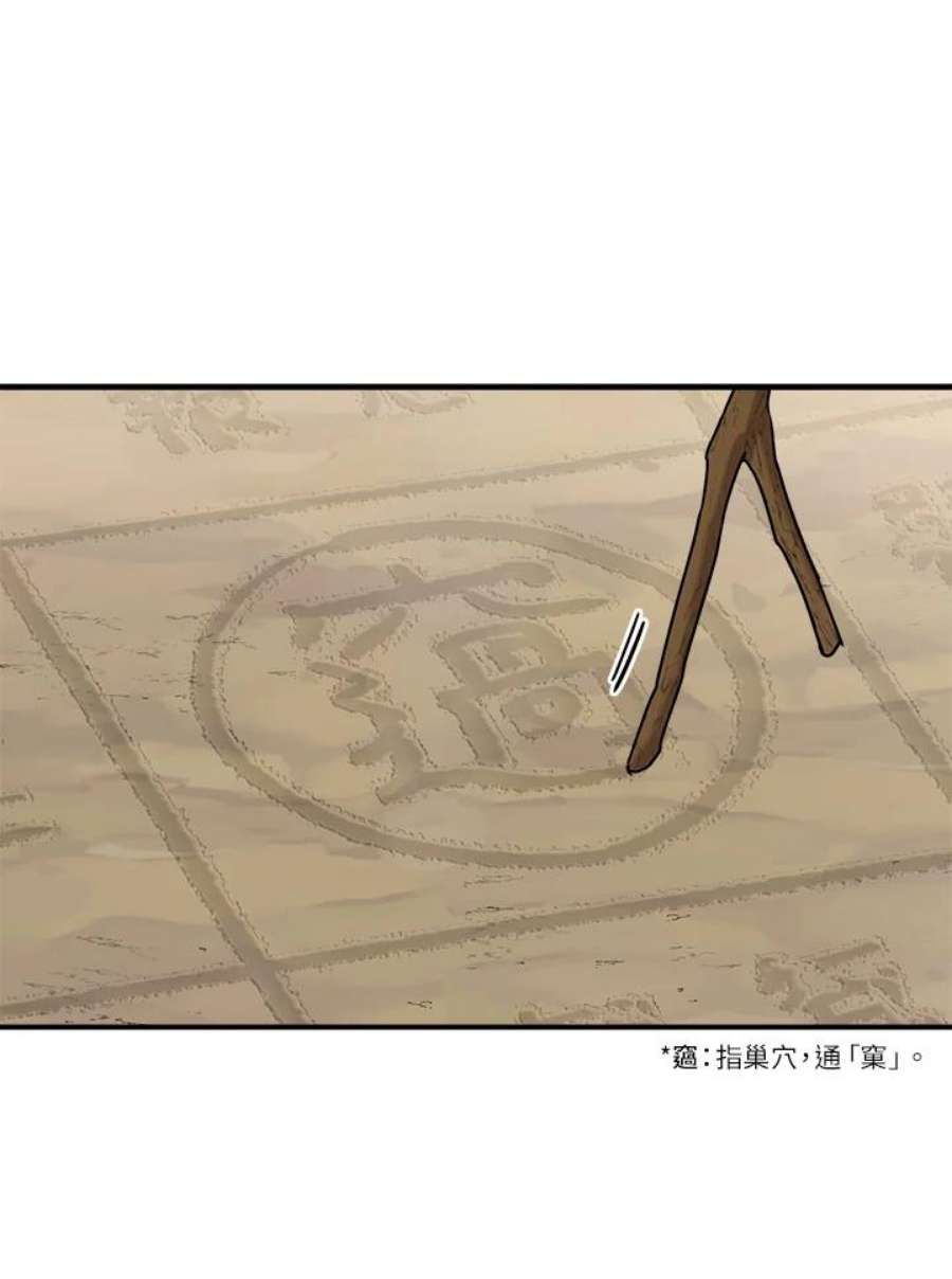 武侠之恶贯满盈笔趣阁漫画,第30话 63图