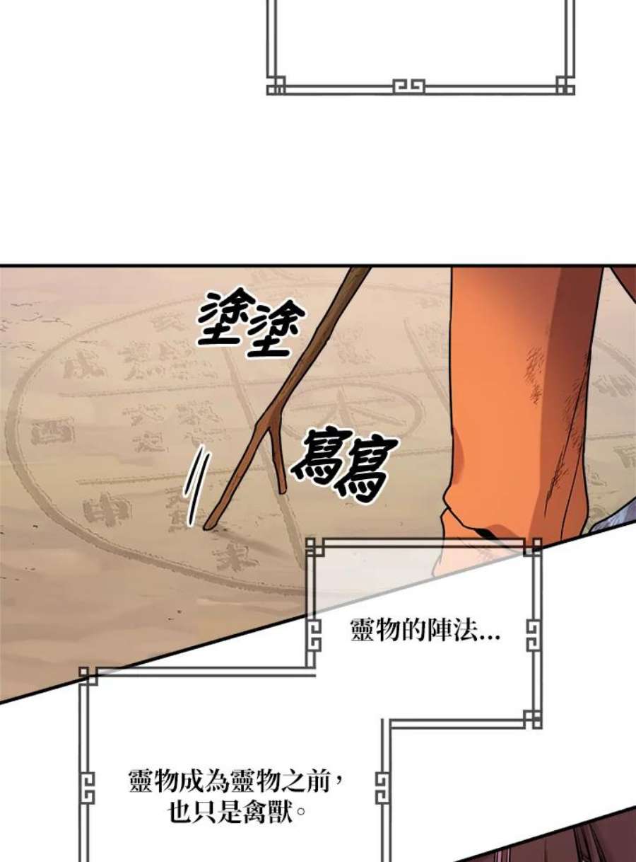 武侠之恶贯满盈笔趣阁漫画,第30话 51图