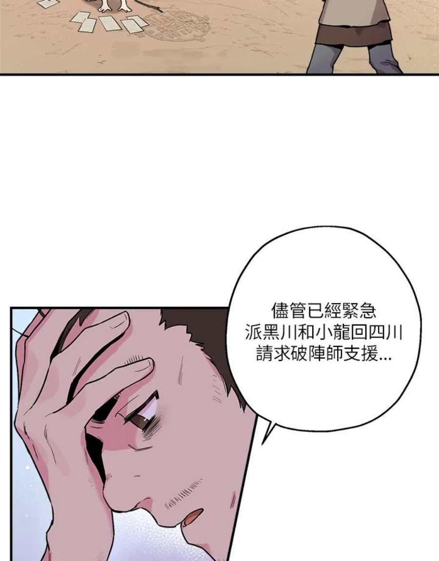 武侠之恶贯满盈笔趣阁漫画,第30话 33图