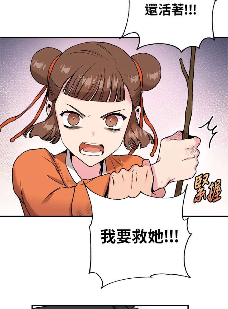 武侠之恶贯满盈笔趣阁漫画,第30话 44图