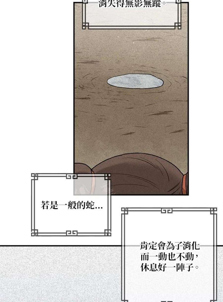 武侠之恶贯满盈笔趣阁漫画,第30话 54图