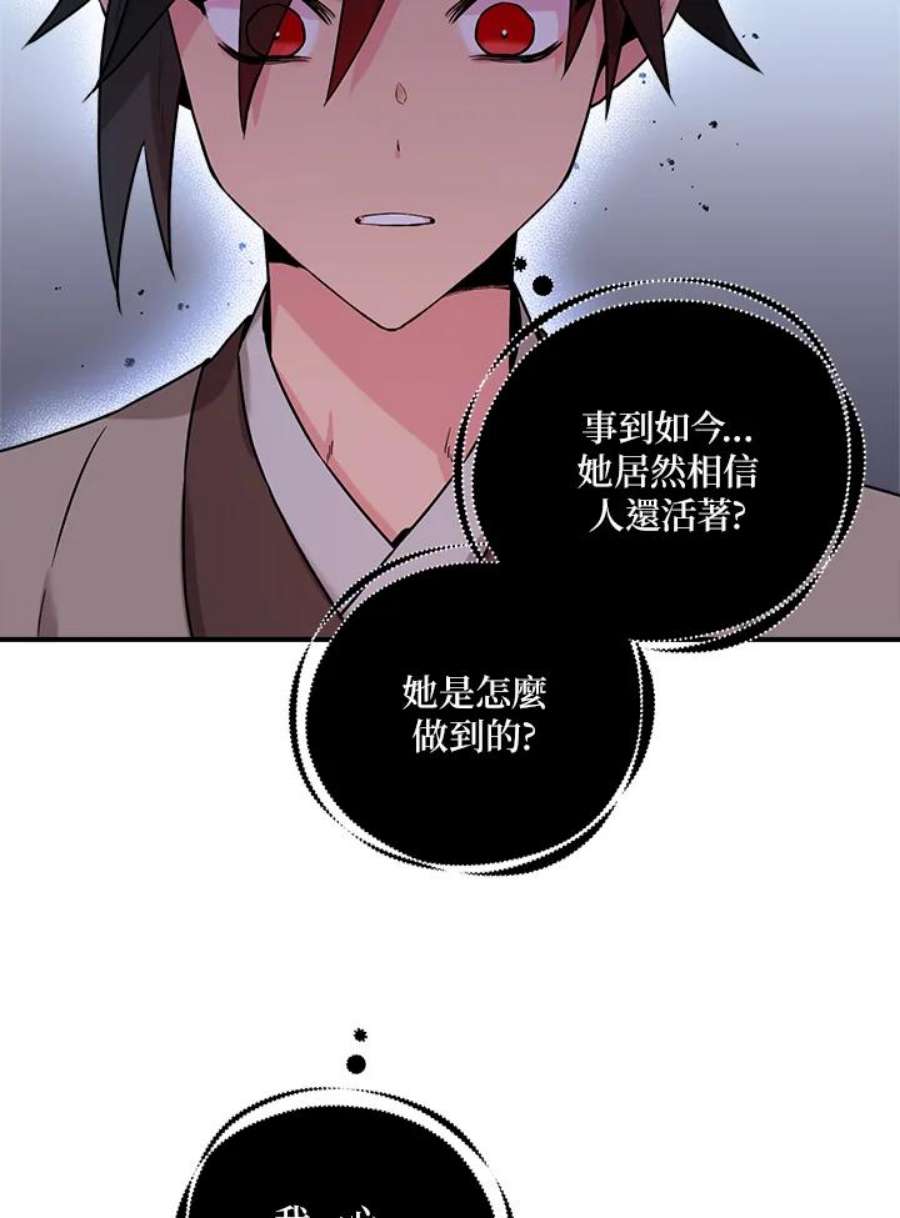 武侠之恶贯满盈笔趣阁漫画,第30话 48图