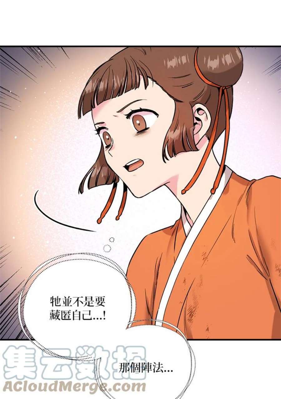 武侠之恶贯满盈笔趣阁漫画,第30话 58图