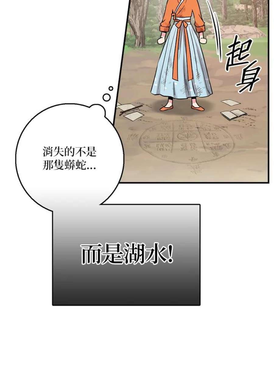 武侠之恶贯满盈笔趣阁漫画,第30话 57图