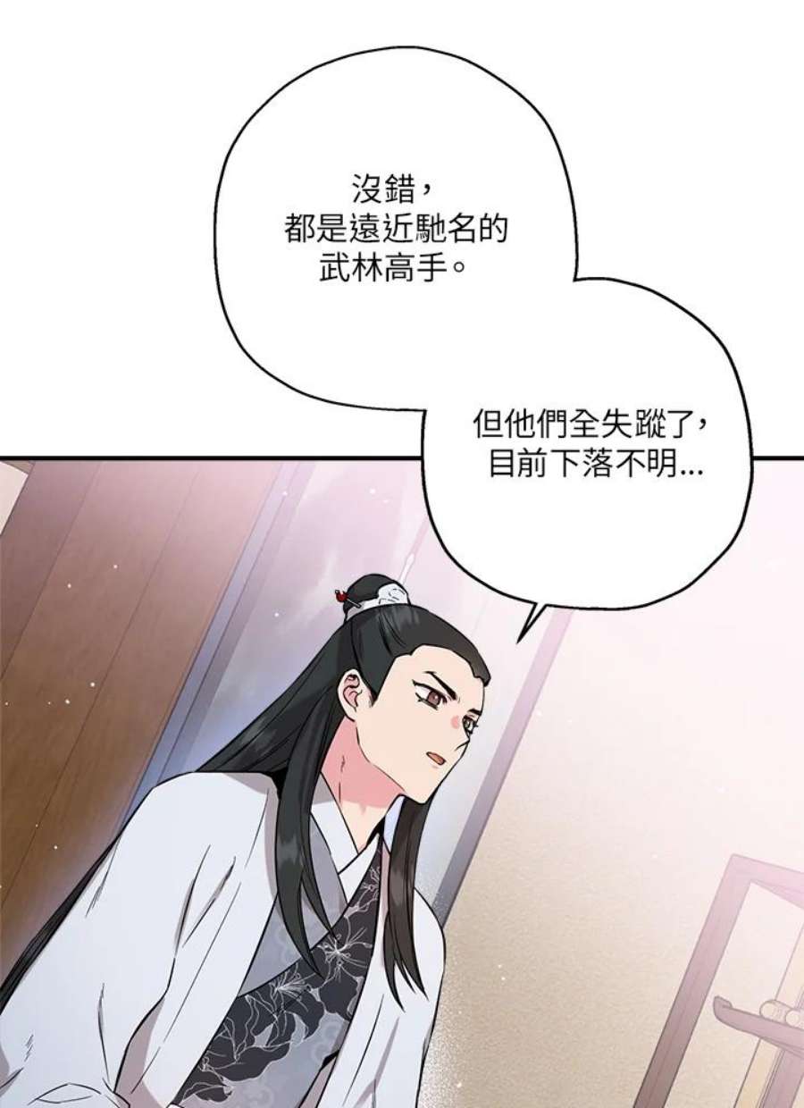 武侠之恶女我最强！漫画,第37话 91图