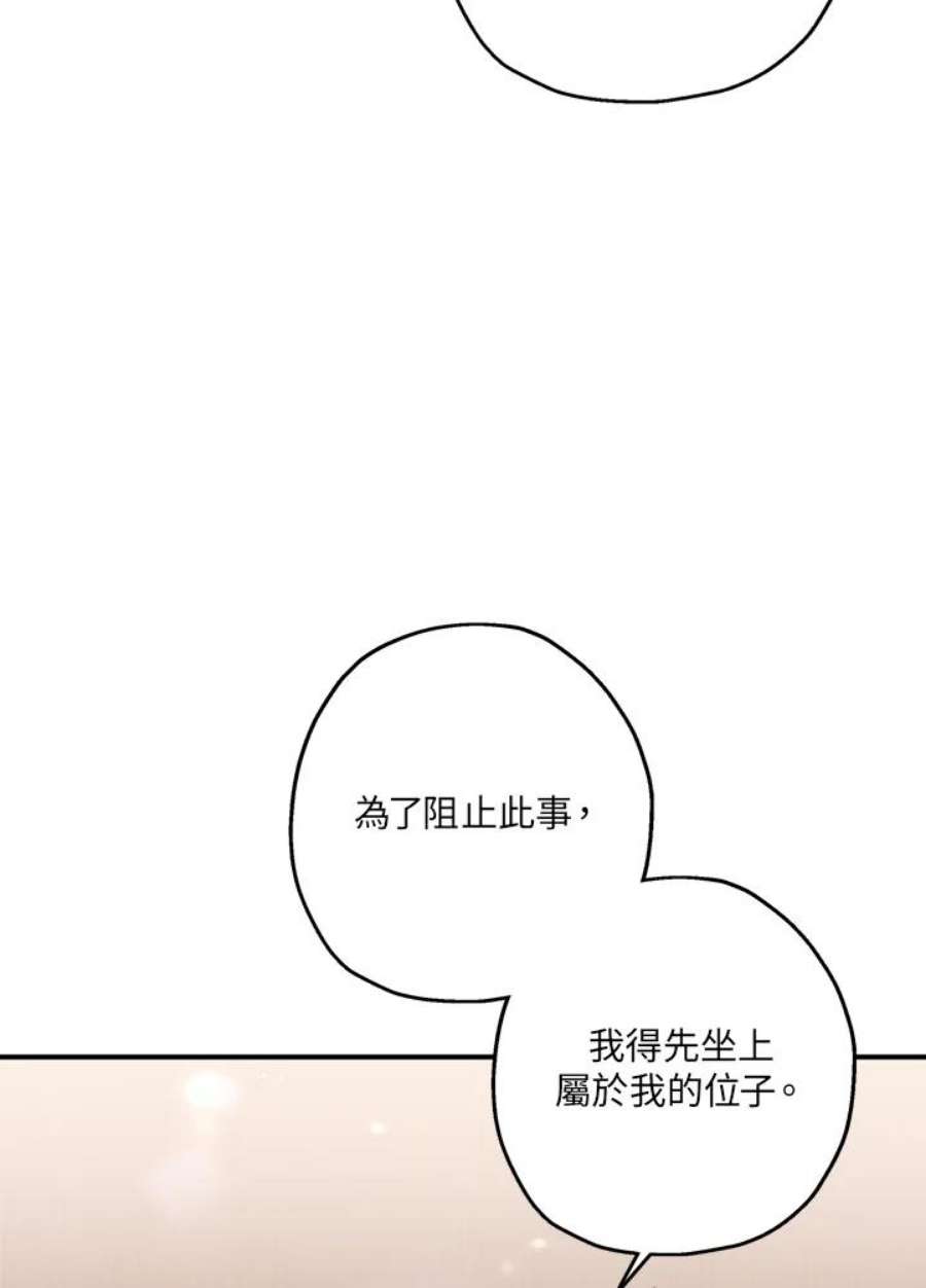 武侠之恶女我最强！漫画,第37话 44图