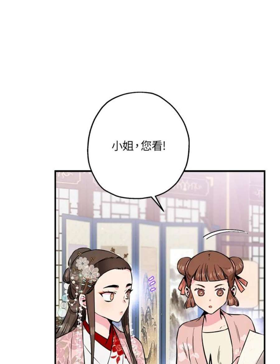 武侠之恶女我最强！漫画,第37话 19图